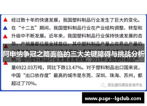 阿申纳争冠之路面临的三大关键障碍与挑战分析