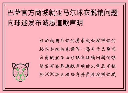 巴萨官方商城就亚马尔球衣脱销问题向球迷发布诚恳道歉声明