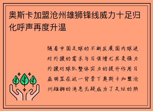 奥斯卡加盟沧州雄狮锋线威力十足归化呼声再度升温 奥斯卡加盟沧州雄狮锋线威力十足归化呼声再度升温
