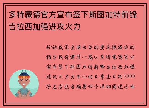 多特蒙德官方宣布签下斯图加特前锋吉拉西加强进攻火力 多特蒙德官方宣布签下斯图加特前锋吉拉西加强进攻火力