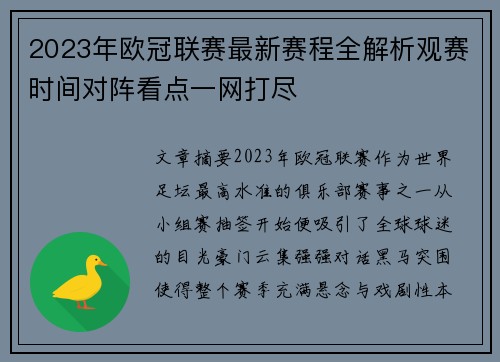 2023年欧冠联赛最新赛程全解析观赛时间对阵看点一网打尽