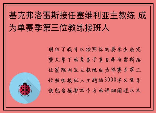 基克弗洛雷斯接任塞维利亚主教练 成为单赛季第三位教练接班人