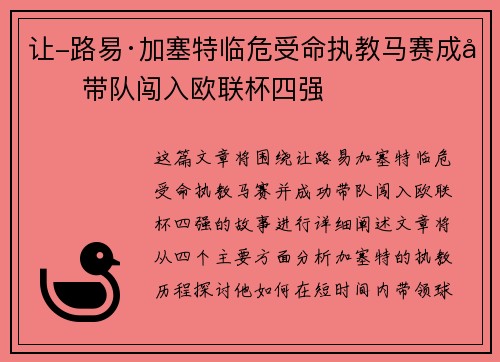 让-路易·加塞特临危受命执教马赛成功带队闯入欧联杯四强