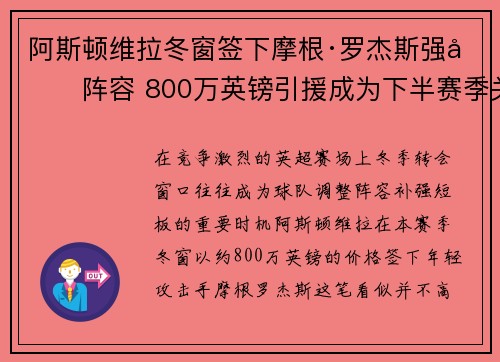 阿斯顿维拉冬窗签下摩根·罗杰斯强化阵容 800万英镑引援成为下半赛季关键人物