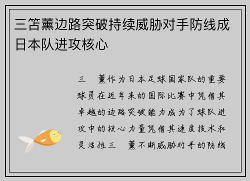 三笘薰边路突破持续威胁对手防线成日本队进攻核心