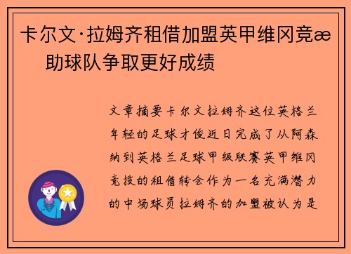 卡尔文·拉姆齐租借加盟英甲维冈竞技 助球队争取更好成绩 卡尔文·拉姆齐租借加盟英甲维冈竞技 助球队争取更好成绩