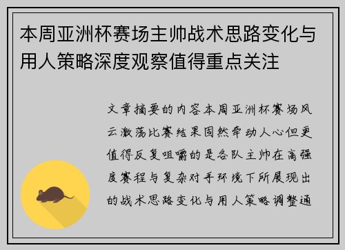 本周亚洲杯赛场主帅战术思路变化与用人策略深度观察值得重点关注 本周亚洲杯赛场主帅战术思路变化与用人策略深度观察值得重点关注